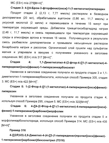 Замещенные пиперазины, (1,4)-диазепины и 2,5-диазабицикло[2.2.1]гептаны в качестве н1-и/или н3-антагонистов гистамина или обратных н3-антагонистов гистамина (патент 2328494)