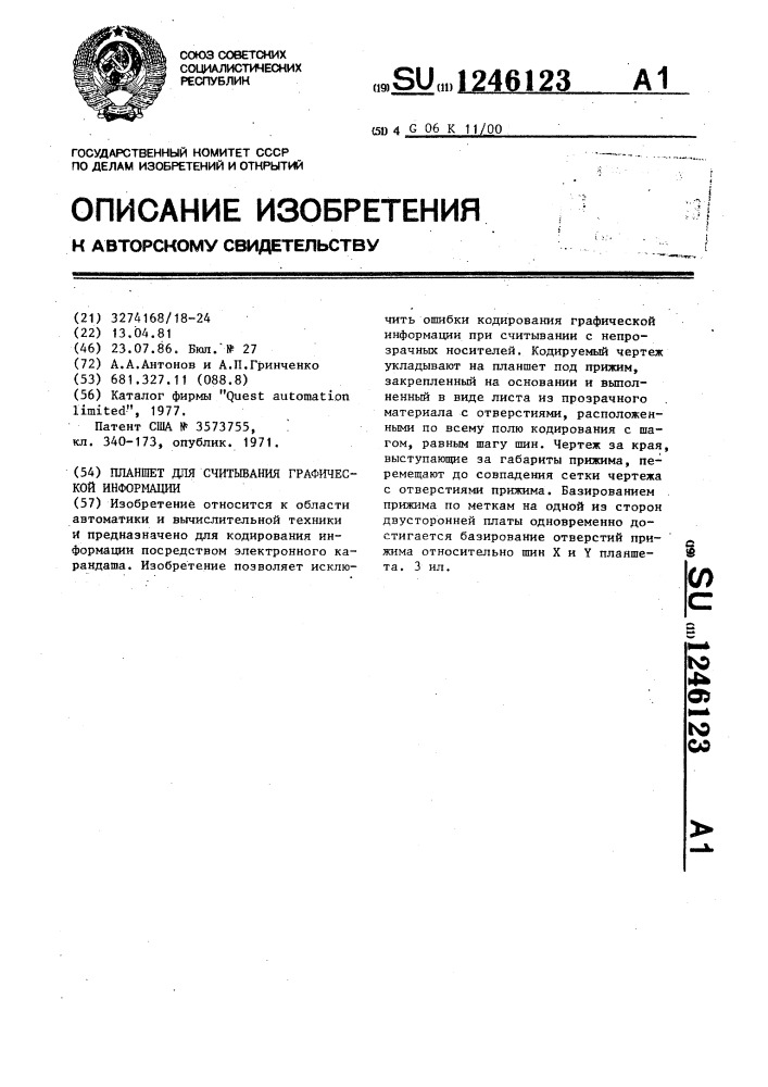 Планшет для считывания графической информации (патент 1246123)