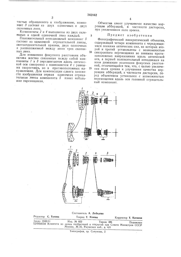 Патент ссср  342162 (патент 342162)