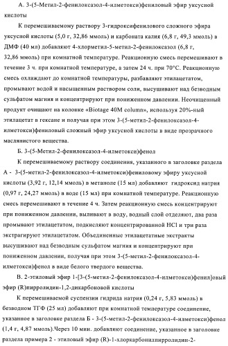 N-ацилированные азотсодержащие гетероциклические соединения в качестве лигандов ppar-рецепторов, активируемых пролифератором пероксисомы (патент 2374241)
