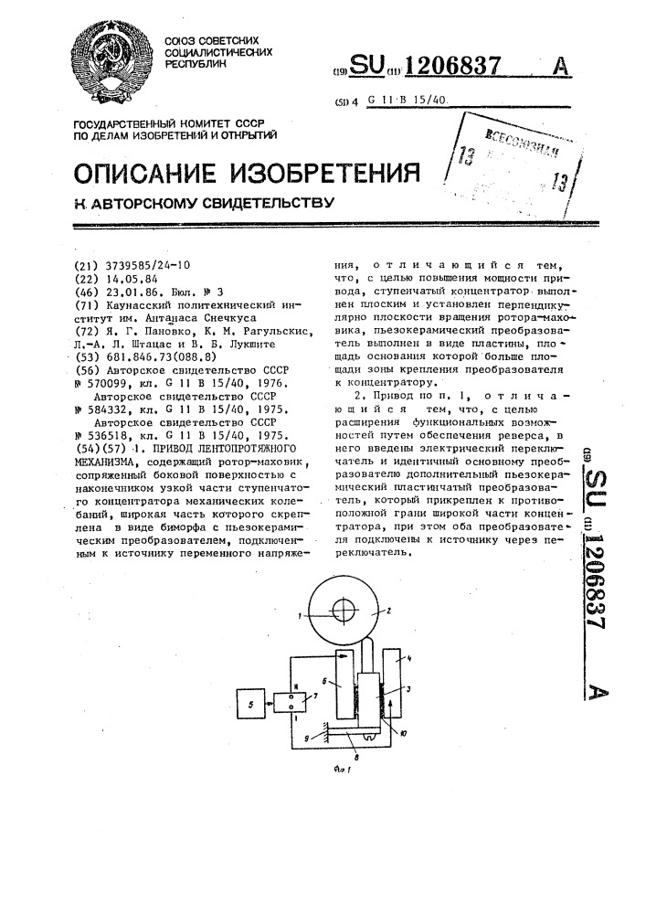 Привод лентопротяжного механизма (патент 1206837)