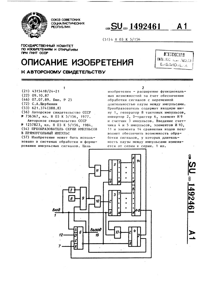 Преобразователь серии импульсов в прямоугольный импульс (патент 1492461)