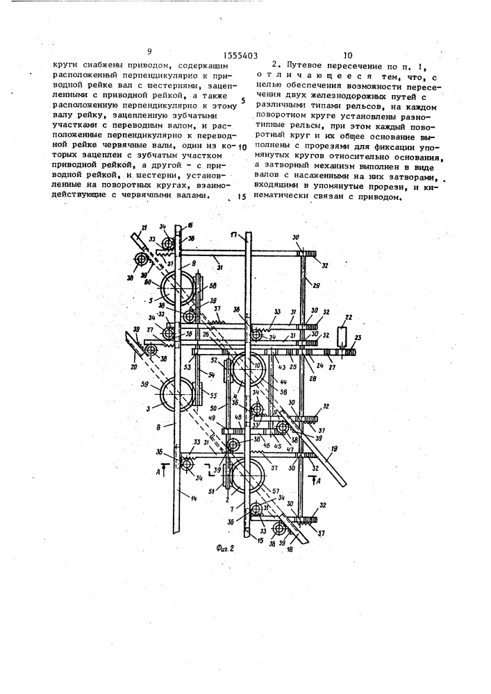 Подвижное путевое пересечение (патент 1555403)