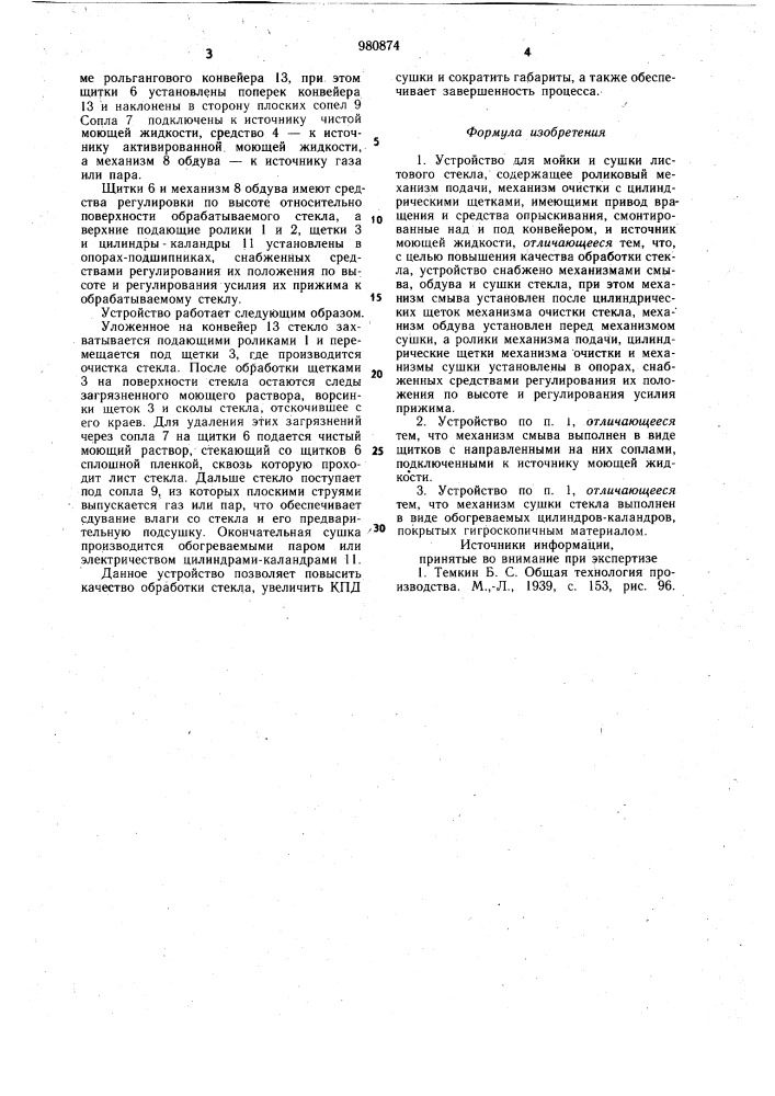Устройство для мойки и сушки листового стекла (патент 980874)