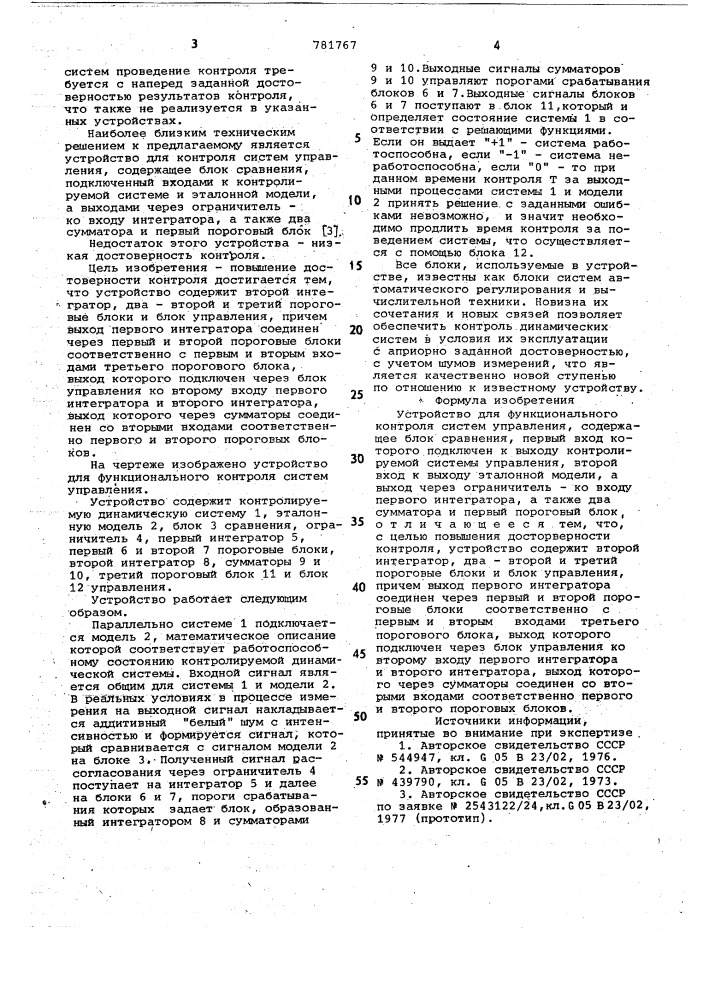 Устройство для функционального контроля систем управления (патент 781767)