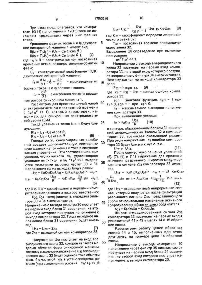 Вентильный электродвигатель (патент 1750016)