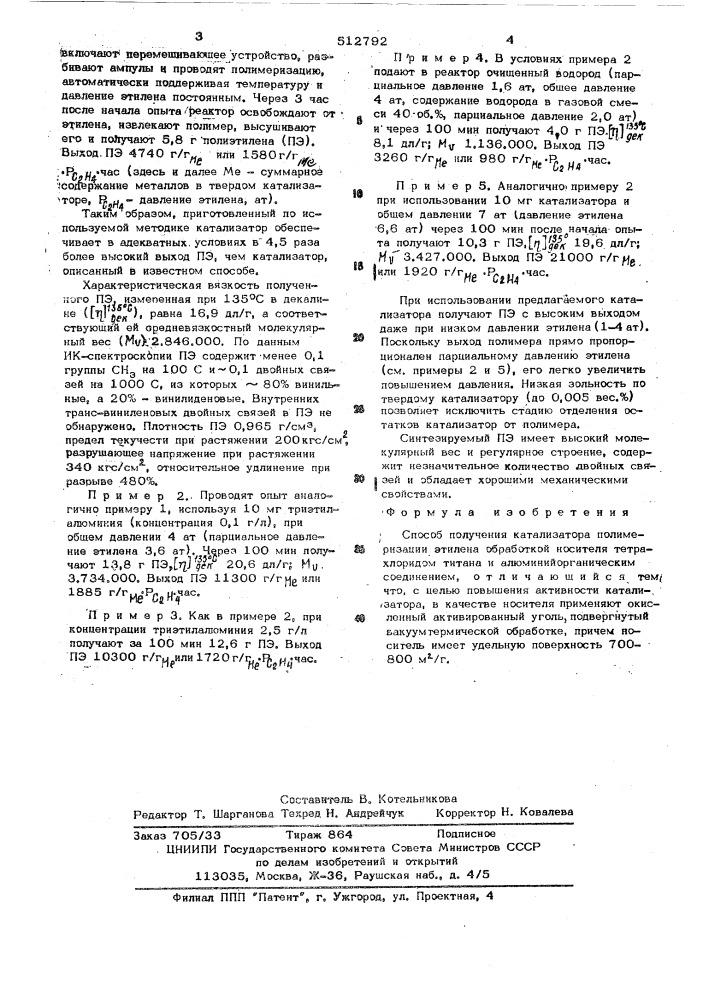 Способ получения катализатора полимеризации этилена (патент 512792)