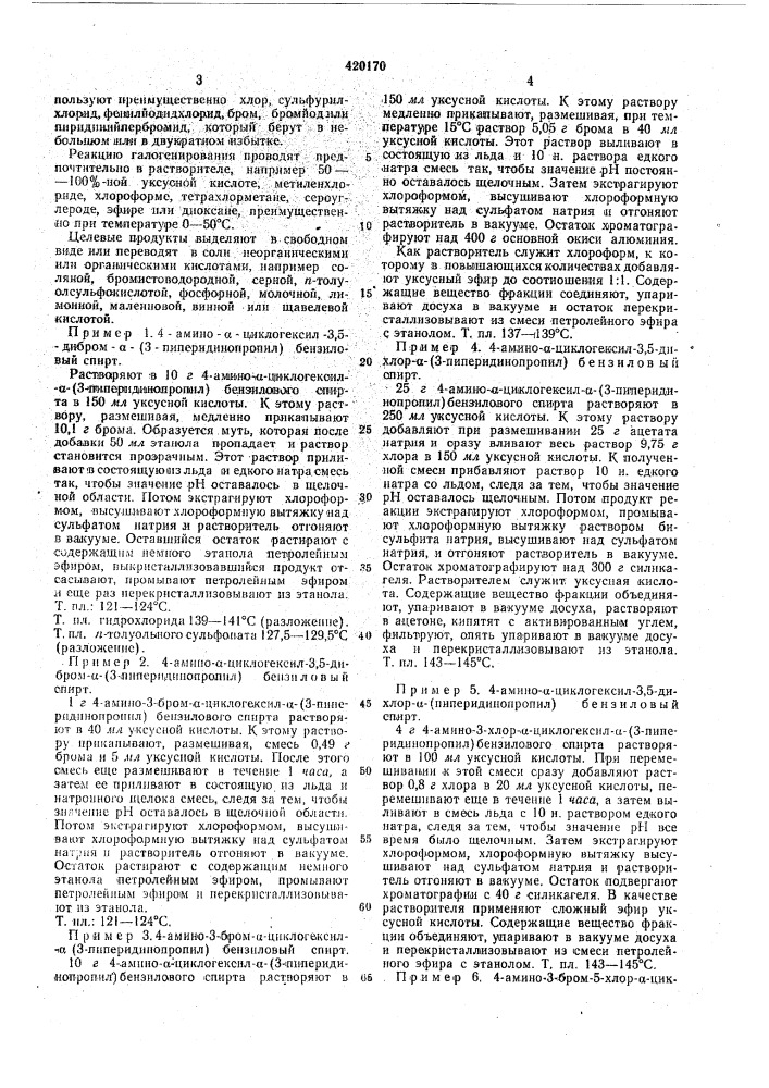 Патент ссср  420170 (патент 420170)