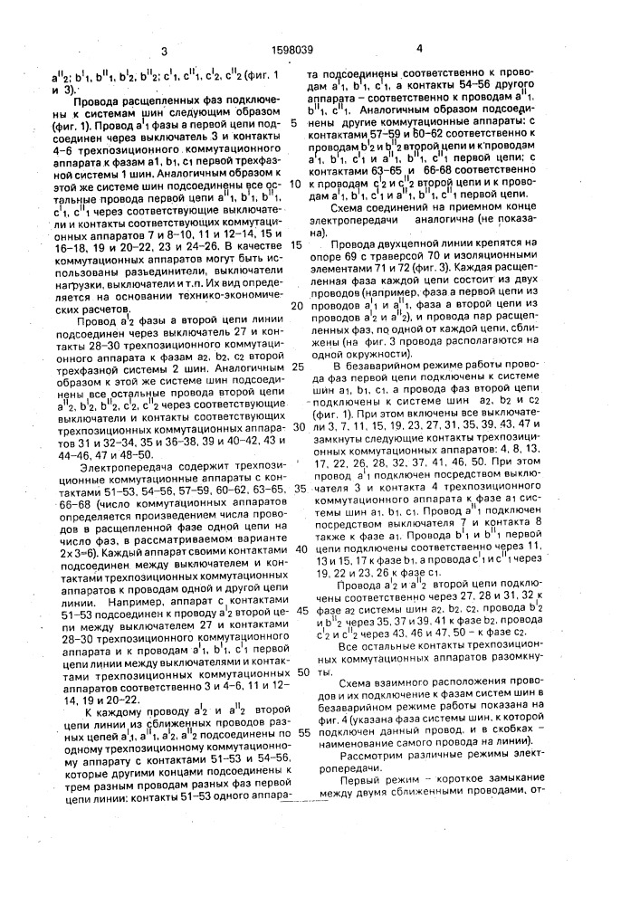 Электропередача (патент 1598039)