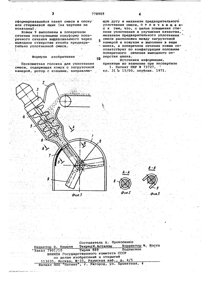 Пескометная головка (патент 778909)