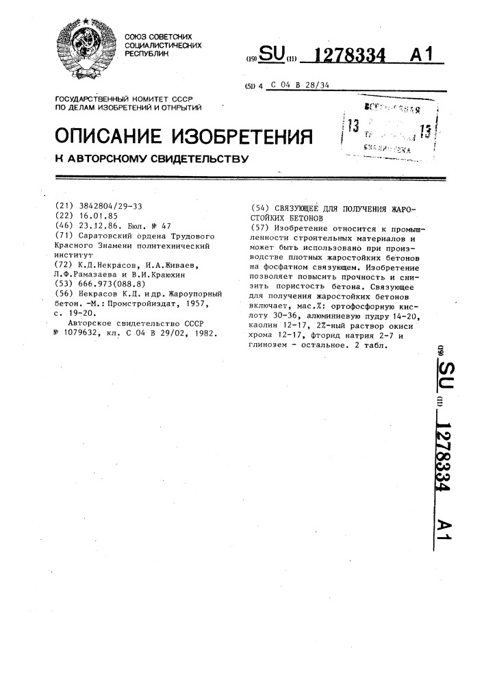 Связующее для получения жаростойких бетонов (патент 1278334)