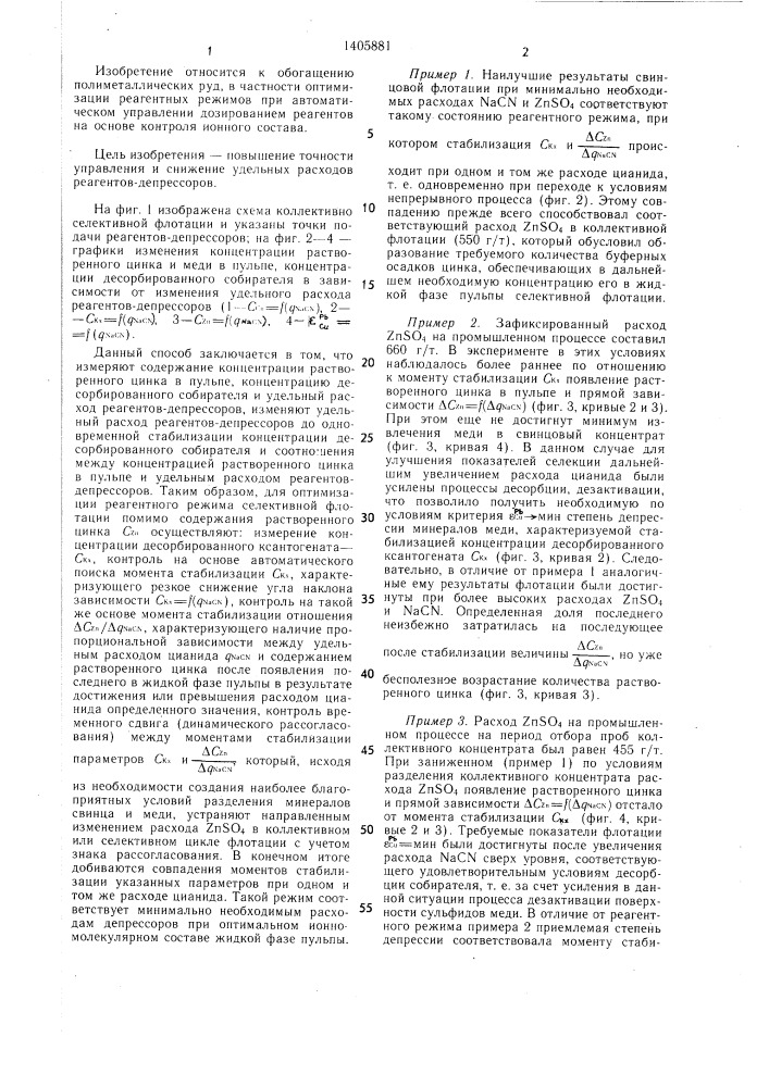 Способ управления коллективно-селективной флотацией полиметаллических руд (патент 1405881)