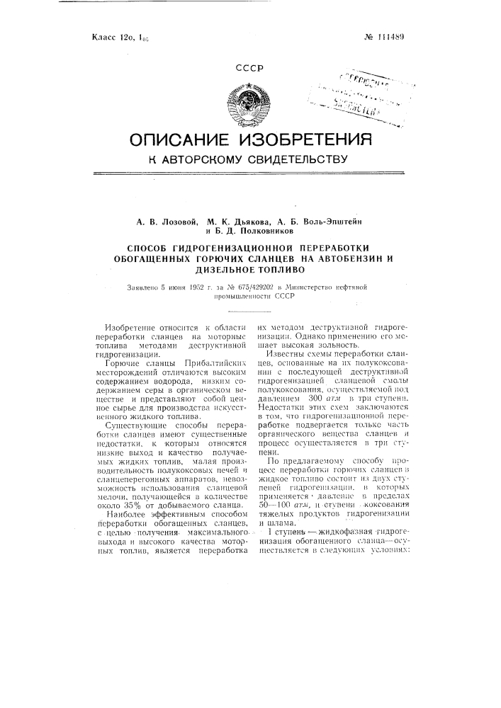 Способ гидрогенизационной переработки обогащенных горючих сланцев на автобензин и дизельное топливо (патент 111489)