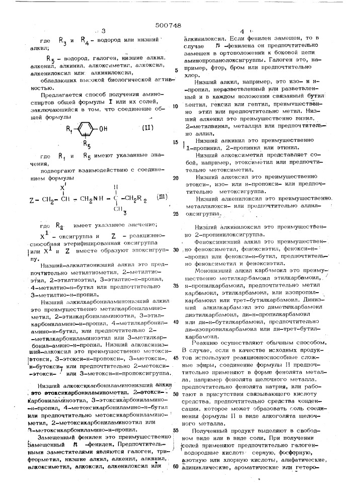 Способ получения аминоспиртов (патент 500748)