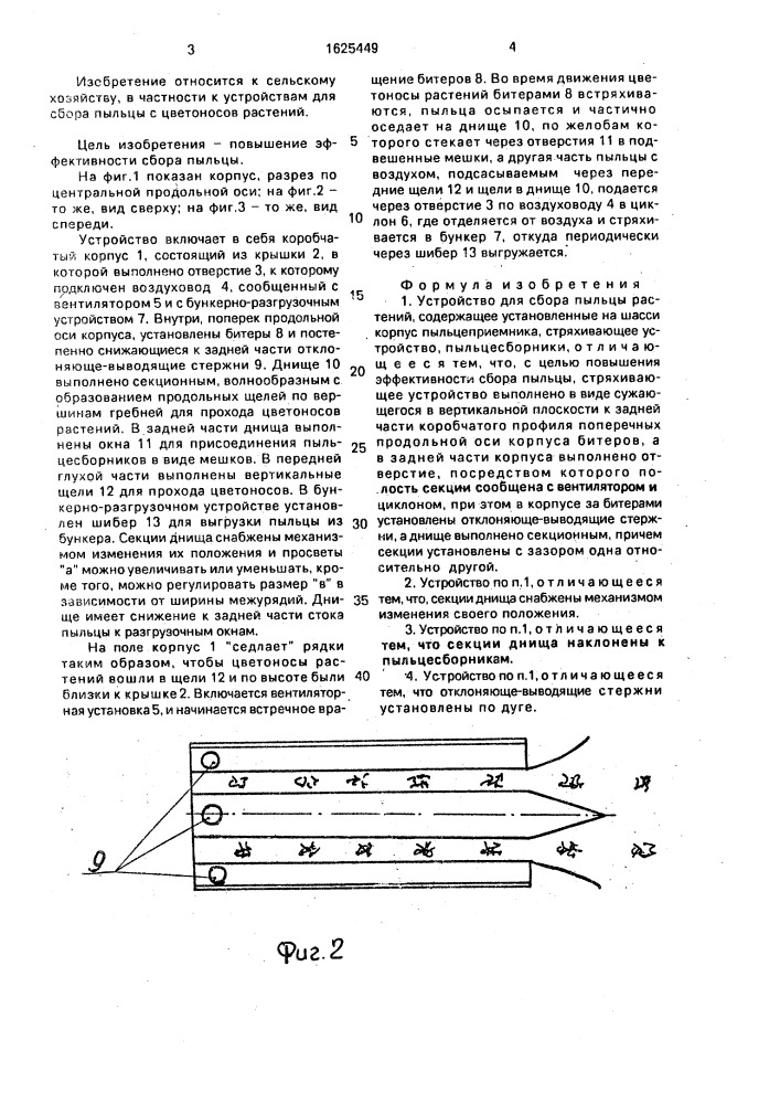 Устройство для сбора пыльцы (патент 1625449)