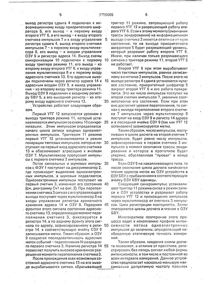 Счетчик фотонов (патент 1755065)