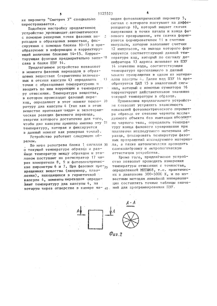 Устройство для термического дифференциального анализа (патент 1125523)