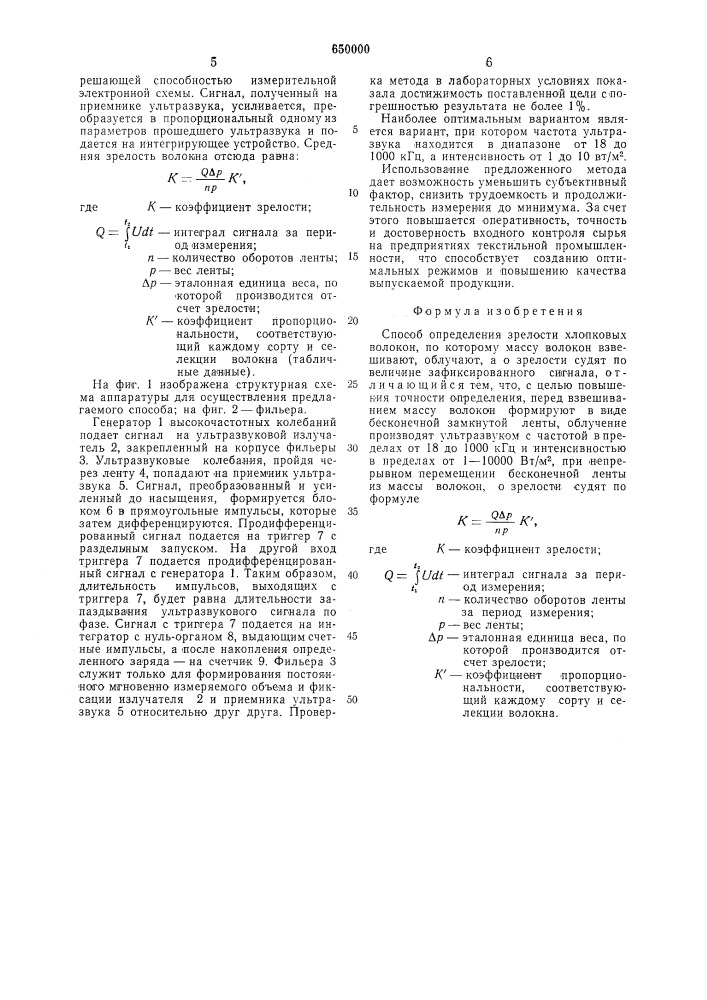 Способ определения зрелости хлопковых волокон (патент 650000)