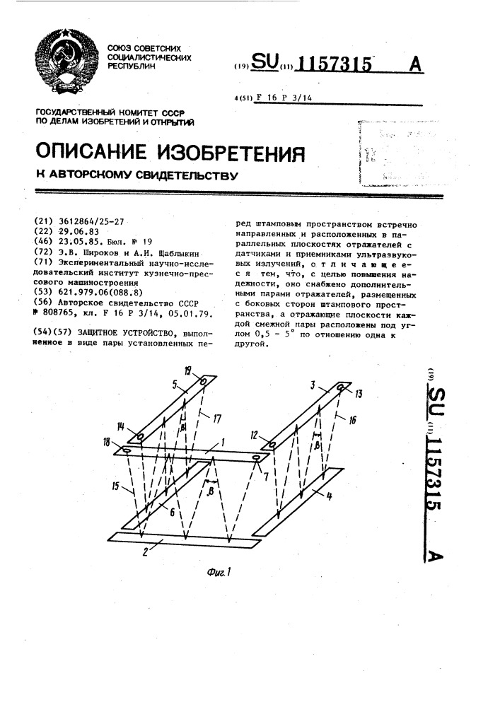 Защитное устройство (патент 1157315)