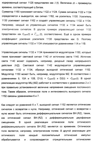 Система и способ для создания оптических сигналов с возвратом к нулю и дифференциальным двухфазным смещением (патент 2372725)