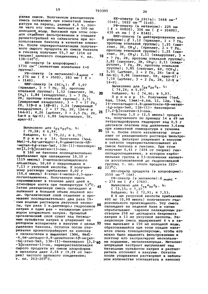 Способ получения производных гексагидробензпираноксантенонов (патент 793395)