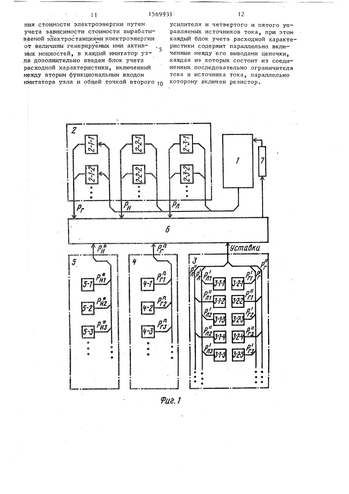 Устройство для распределения активной мощности в энергосистеме (патент 1569931)