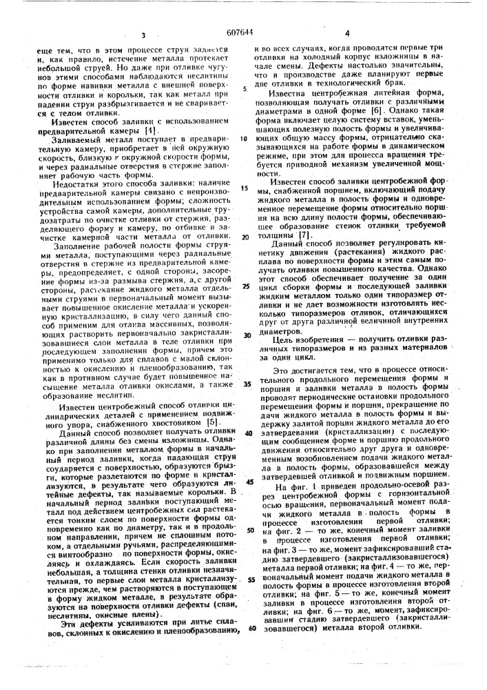 Способ центробежного литья (патент 607644)