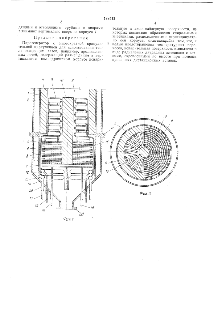 Парогенератор с многократной принудительной (патент 188513)