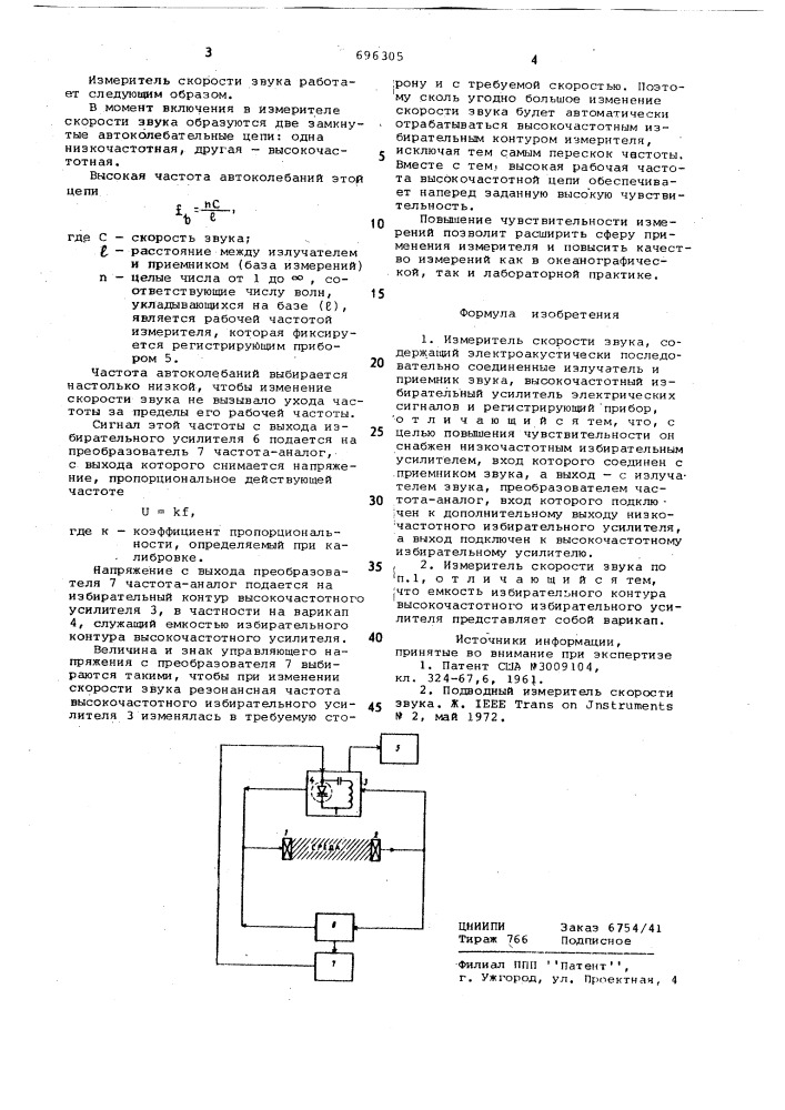 Измеритель скорости звука (патент 696305)