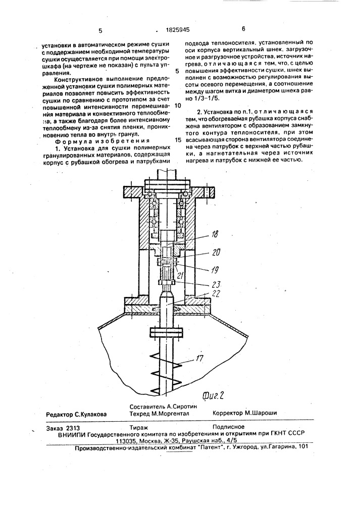 Установка для сушки полимерных гранулированных материалов (патент 1825945)