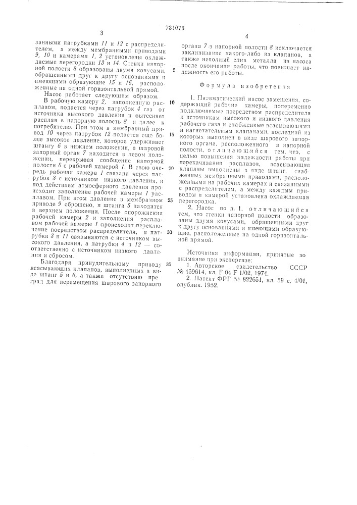 Пневматический насос замещения (патент 731076)