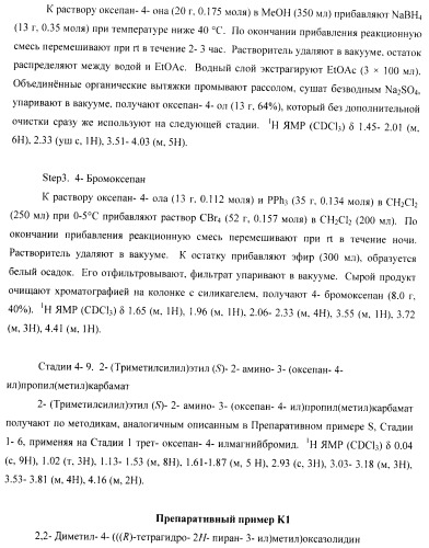 Ингибиторы аспартат-протеазы (патент 2424231)