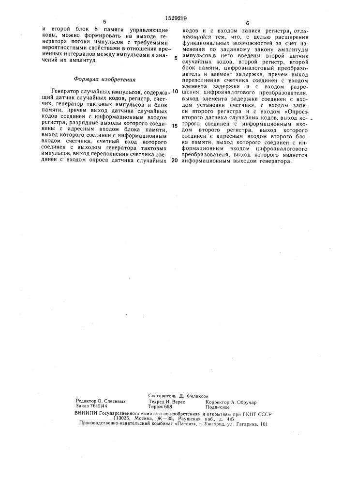 Генератор случайных импульсов (патент 1529219)