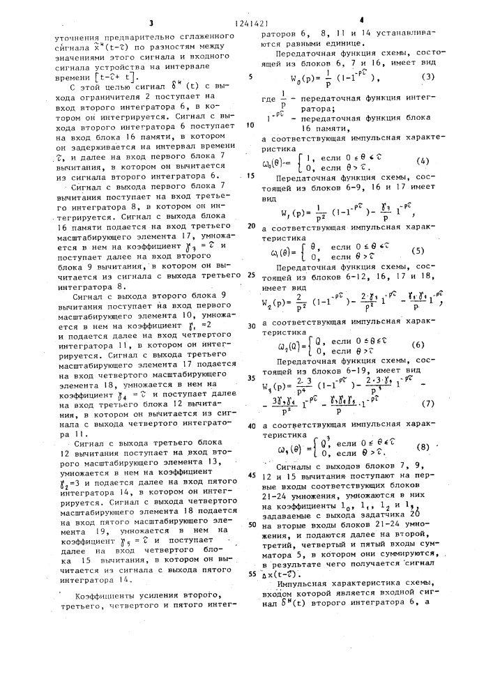 Интерполирующий фильтр (патент 1241421)