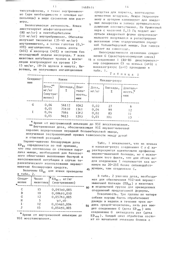 Способ получения производных изохинолиния (патент 1468414)