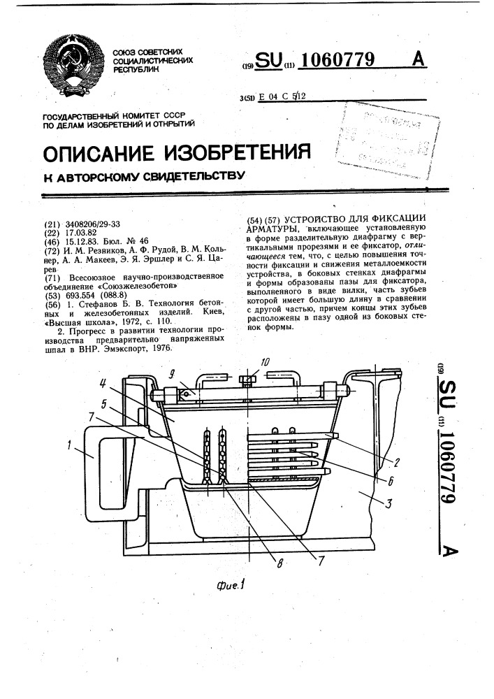 Устройство для фиксации арматуры (патент 1060779)