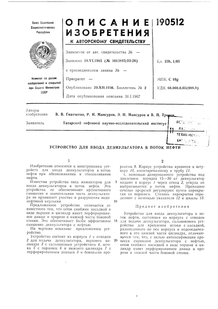 Патент ссср  190512 (патент 190512)
