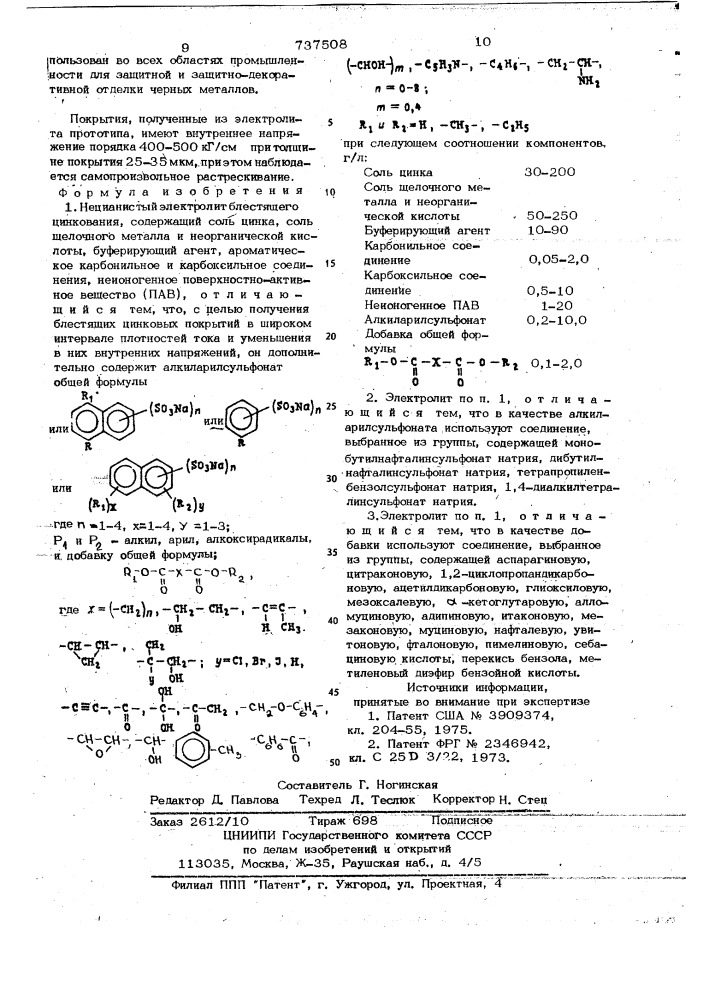 Нецианистый электролит блестящегоцинкования (патент 737508)