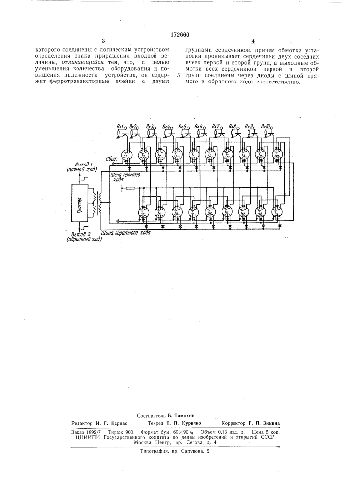 Патент ссср  172660 (патент 172660)