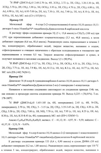 Трициклические гуанидиновые производные как ингибиторы натрий-протонного обмена (патент 2390521)