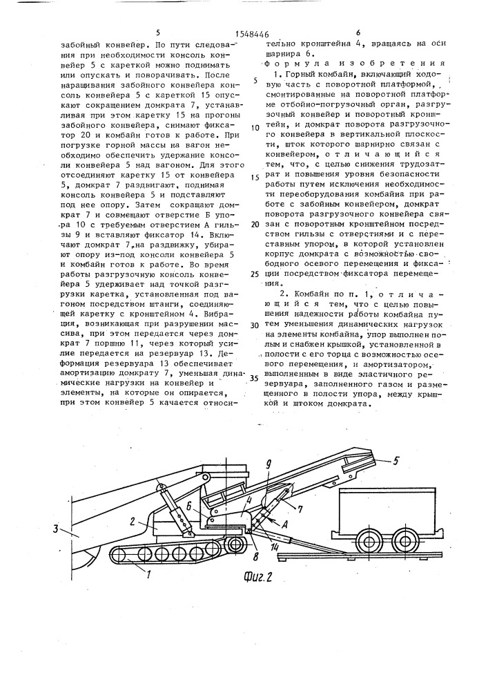 Горный комбайн (патент 1548446)