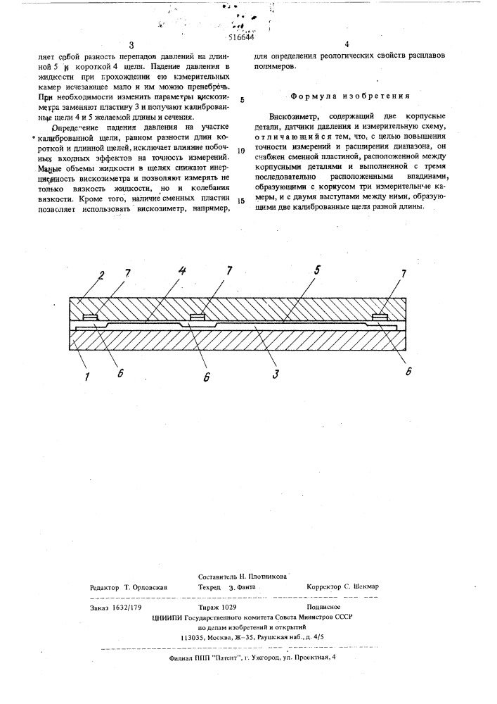 Вискозиметр (патент 516644)
