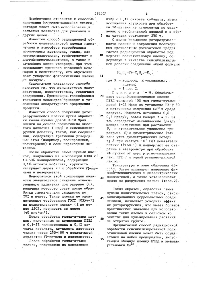 Способ получения фоторазрушающейся пленки (патент 592324)