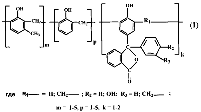 Соолигофенолформальдегидные фталидсодержащие новолаки для получения сшитых фталидсодержащих сополимеров, способы их получения (варианты) и сшитые фталидсодержащие сополимеры в качестве конструкционных полимеров (патент 2549834)