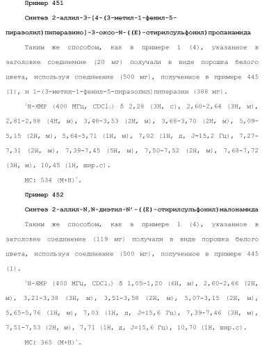 Новое сульфонамидное производное малоновой кислоты и его фармацевтическое применение (патент 2462454)