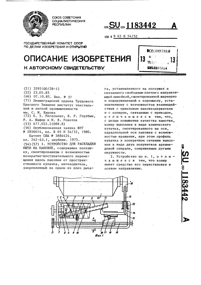 Устройство для раскладки нити на паковке (патент 1183442)