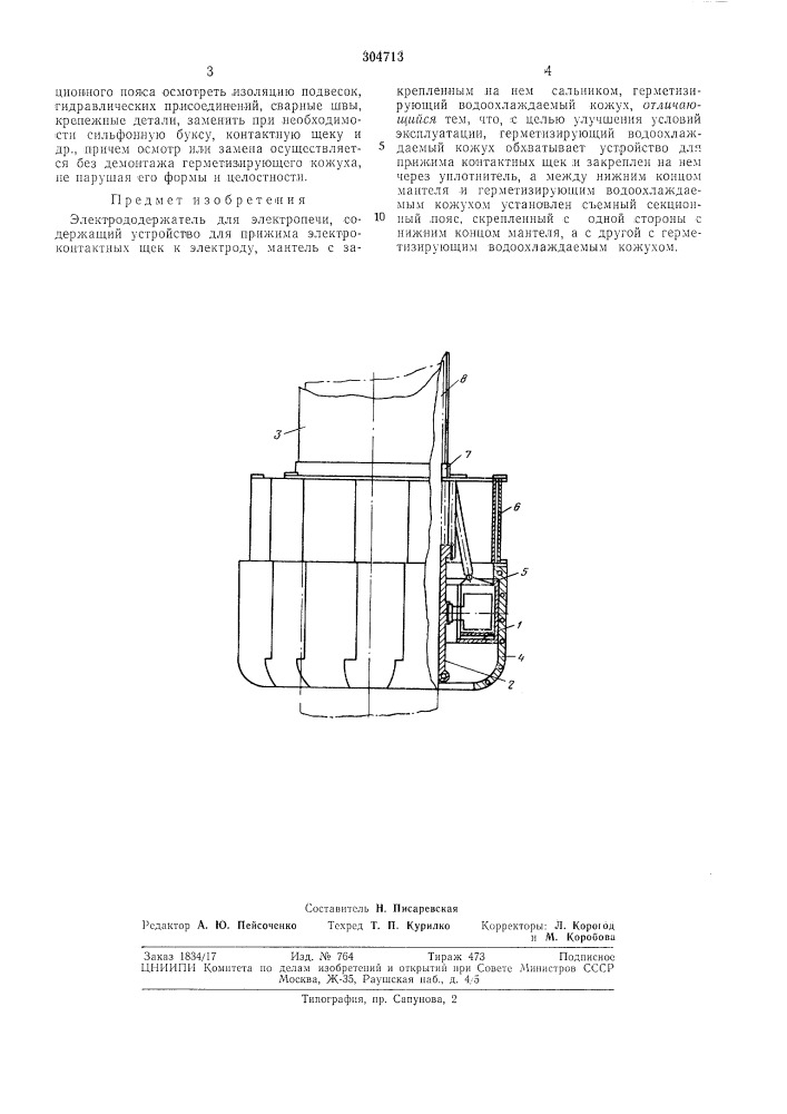 Электрододержатель для электропечи (патент 304713)