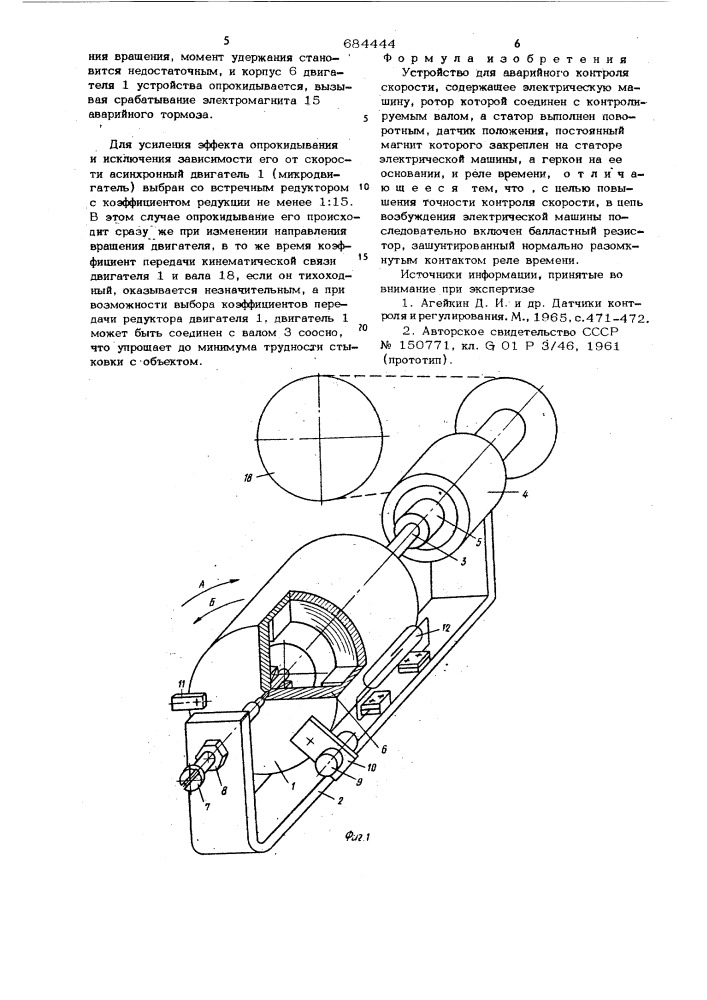 Устройство для аварийного контроля скорости (патент 684444)