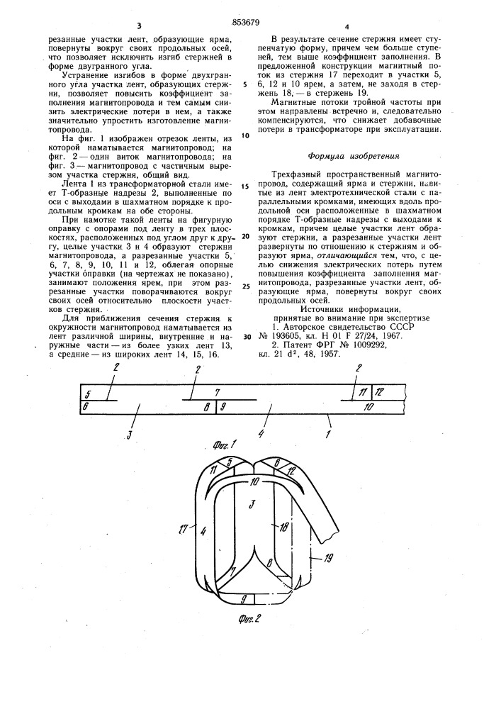 Трехфазный пространственный магнито-провод (патент 853679)