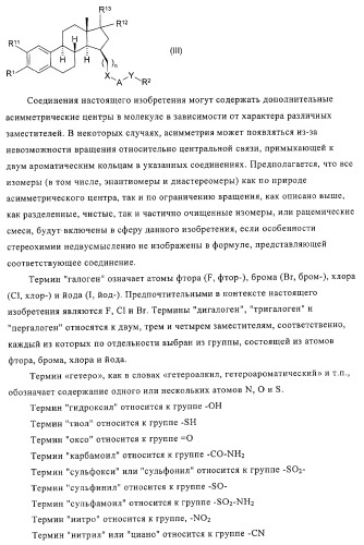 Замещенные производные эстратриена как ингибиторы 17бета hsd (патент 2453554)